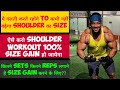 how to grow shoulder size fast / how to do shoulder lateral raises