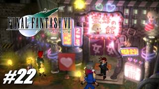 #22 欲望の街ウォール・マーケット【ファイナルファンタジー7／FINAL FANTASY VII 実況プレイ】