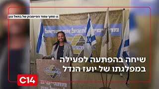 שיחה בהפתעה לפעילה במפלגתו של יועז הנדל שעל פי כתבנו עושה פעילות מיסיונרית (חדשות ערוץ 14) - התמונה מוצגת ישירות מתוך אתר האינטרנט יוטיוב. זכויות היוצרים בתמונה שייכות ליוצרה. קישור קרדיט למקור התוכן נמצא בתוך דף הסרטון