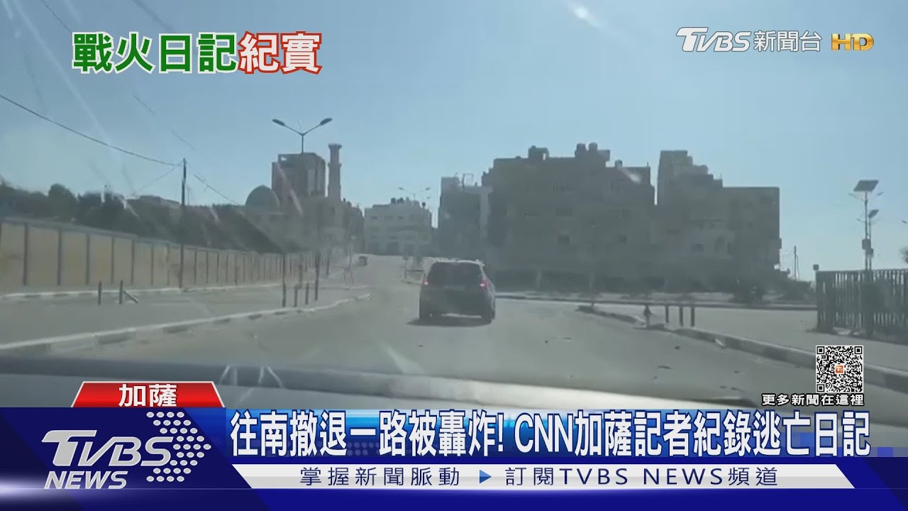 往南撤退一路被轟炸！　CNN加薩記者紀錄逃亡日記