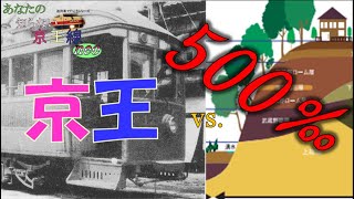 【迷列車で行こう　京王線】あなたの知らない京王線　neo-2(第十八回)　開業14年で移転!?　京王電気軌道が甲州街道を横切っていたワケ