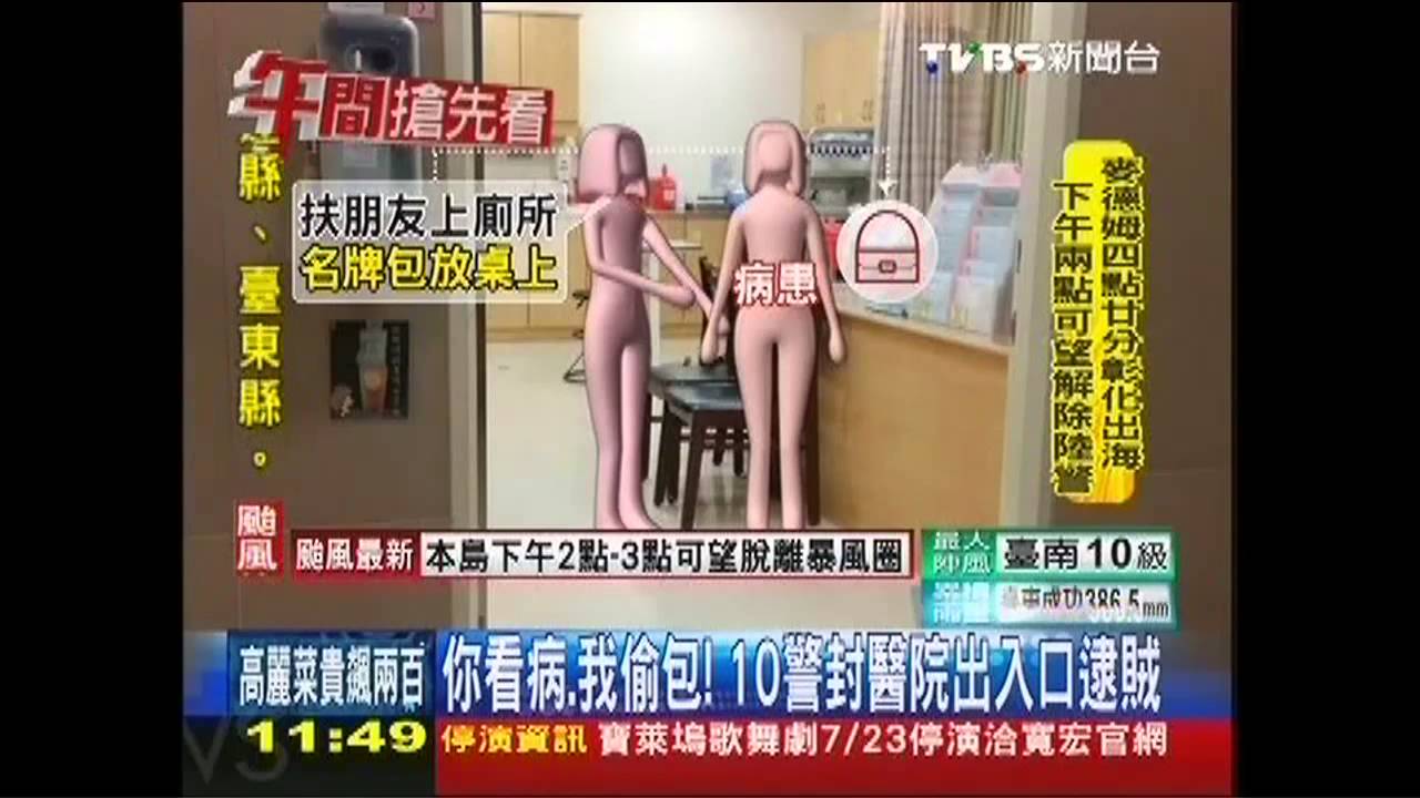 你看病、我偷包! 10警封醫院出入口逮賊