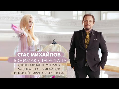 Video thumbnail for Понимаю, Ты Устала (I Understand, You Are Tired)