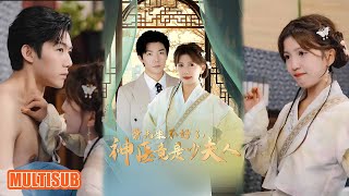 MULTI SUB丨苏瑶瑶为彩礼嫁病弱总裁，他新婚飞国外，三年后成她病患闹笑料《萧先生不好了神医竟是少夫人》张北淅&李颂慈 #短剧 #短劇全集 #热门短剧 #重生 #女頻 #短剧推荐 #柑橘短剧社