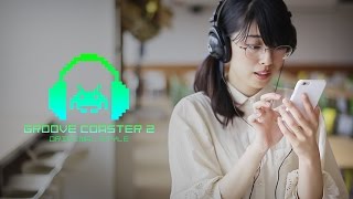 グルーヴコースター 2