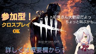 ［PS4 DBD Part12] 参加型！5周年おめでとう！！ ゆっくりしていってね