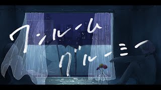 SEE「ワンルームグルーミー」