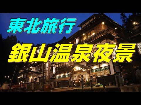 172. Lapso de tempo de visão noturna de 4K Ginzan Onsen