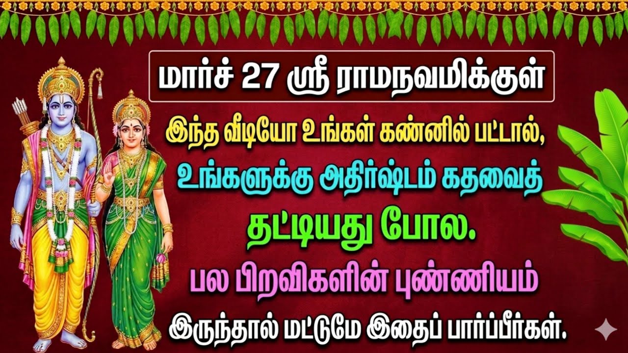 ஸ்ரீ ராம நவமி 2026 - வழிபடும் நாள், நேரம் & முறை | ராமரை வணங