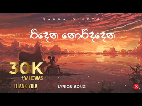 Ridena Noriddena - SANKA DINETH  | Lyrics video
