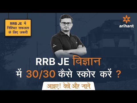 How to Score 30 Out of 30 in RRB JE Science 2019 – Preparation Strategy, Types of Questions Video
