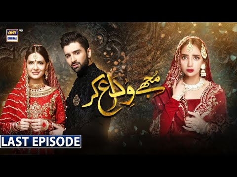 Mujhay Vida Kar | Last Episode 50 [Subtitle Eng] | 3rd August 2021 | ARY Digital Drama