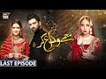 Mujhay Vida Kar Last Episode 50 Subtitle Eng 3rd August 2021 ARY Digital Drama
