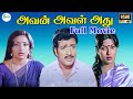 அவன் அவள் அது Avan Aval Adhu Sivakumar Lakshmi Sripriya Tamil Superhit Family 