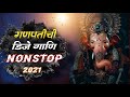 New Ganpati Nonstop | Ganpati Song 2021 | Ganesha Dj song | Ganpati dj song 2020 |ganesh ustav 2020