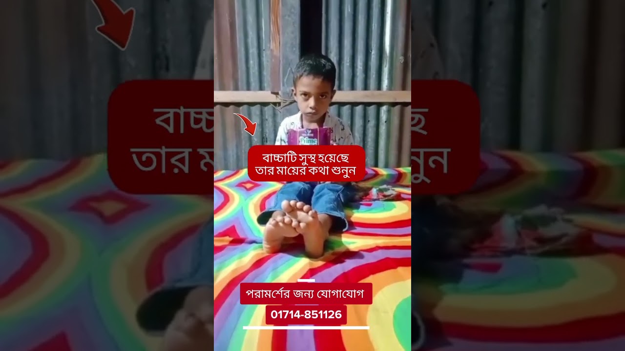 ফুসফুসের সমস্যা ছিল বাচ্চাটি সুস্থ হয়েছে