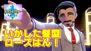 ダンデとの戦いのはずが、、、ポケモンソード（剣）part28【実況】