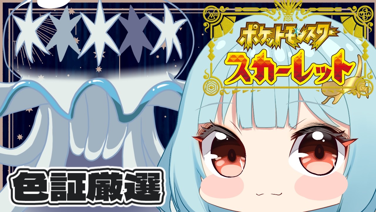 【ポケモンSV】色違い３０匹or色証１０匹捕まえたい！雑談もしたい！新しいレイドもする！【新人Vtuber/こびうりこ】