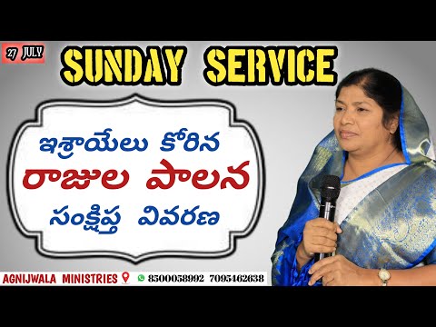 || ఇశ్రాయేలు కోరిన - రాజుల పాలన _ సంక్షిప్త వివరణ MSG BY HAVILAH ONYX ||