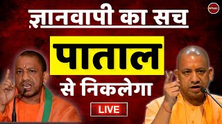 Live Now : Gyanvapi Masjid  Yogi Adityanath  Uttar