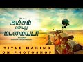 AYM Typography Simbu STR Manjima Mohan Sathish