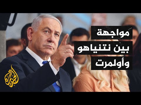 اشتعال مواجهة قضائية بين رئيسي وزارء إسرائيل السابقين إيهود أولمرت ونتنياهو