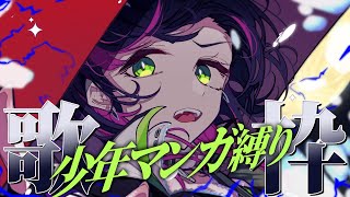【 #歌枠┊︎#作業用bgm  】 少年マンガのアニソン縛りでカッコよく歌います⚡️┊︎ 定期歌枠  ✧ Singing Stream #Shorts 【 伊月 知世 / RIOT MUSIC 】