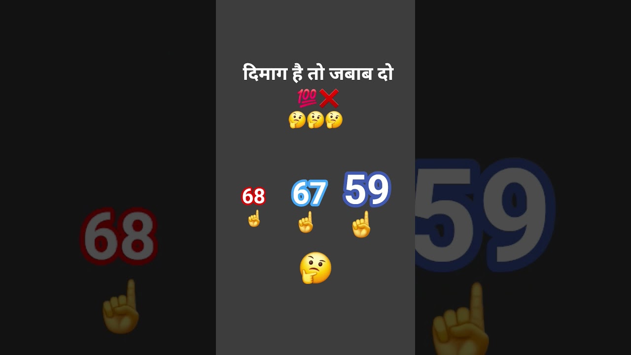 🤔दिमाग है तो  बताओ 🤔 #funny #ytshorts #comedy #youtubeshorts #funny