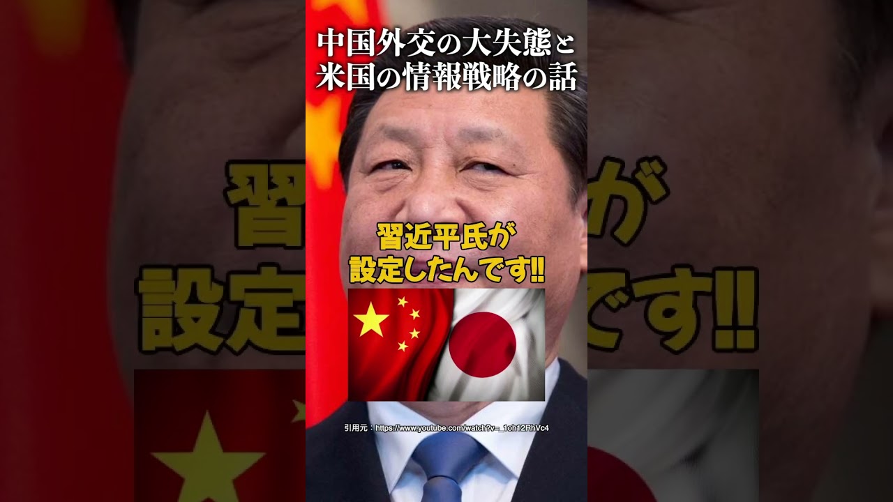 中国外交の大失態と米国の情報戦略の話 #加賀孝英 #トランプ大統領 #習近平 #王毅外相