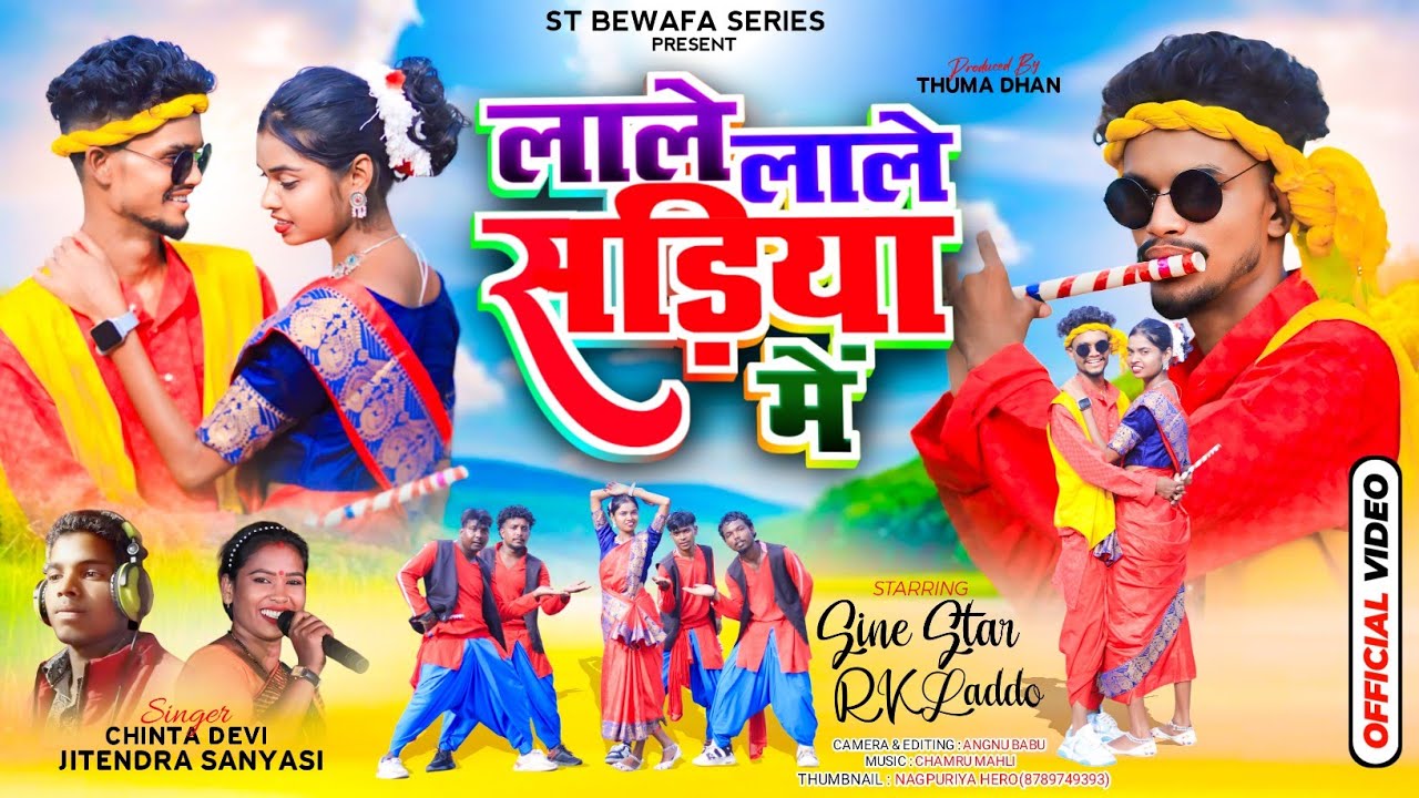 SINGER CHINTA DEVI & JITENDAR SANYASI // लाले लाले सड़िया मे NEW THETH NAGPURI VIDEO-2024