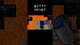 【マイクラ】は？？？？バグった？#shorts #マイクラ#バグ#おすすめにのりたい #バズれ#水バケツ着地