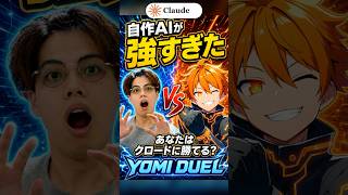 今話題のClaudeと戦えるゲームを作らせた結果…ｗｗ【自作ゲーム】