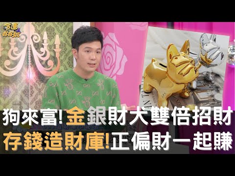 存錢罐風水
