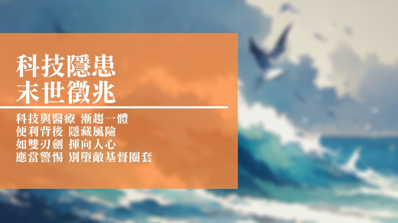 回憶栽種恩─ 梁日華牧師自傳2560 ~ 但以理書12 章9 至10 節