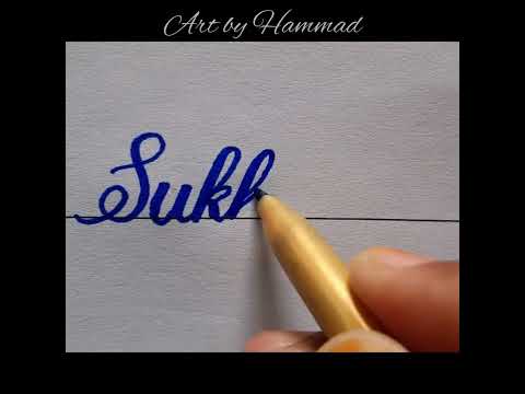 Sukhman name | Cursive writing | #shorts #trending #video