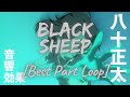 Metric Black Sheep Brie Larson Vocal Version Chorus Loop TikTok