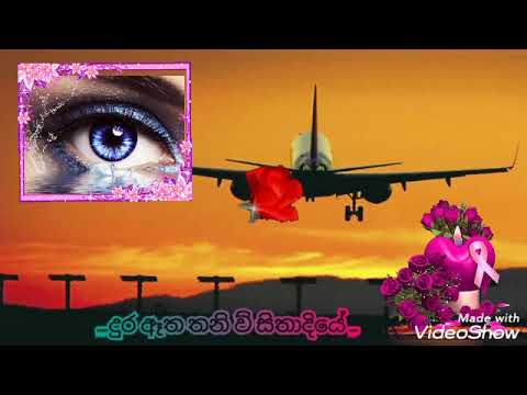 දුර ඈත තනි ව් සිතාදියේ 😥