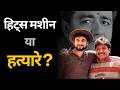 The Rise & Fall of Nadeem-Shravan 🎶💔 | Bebak Bollywood