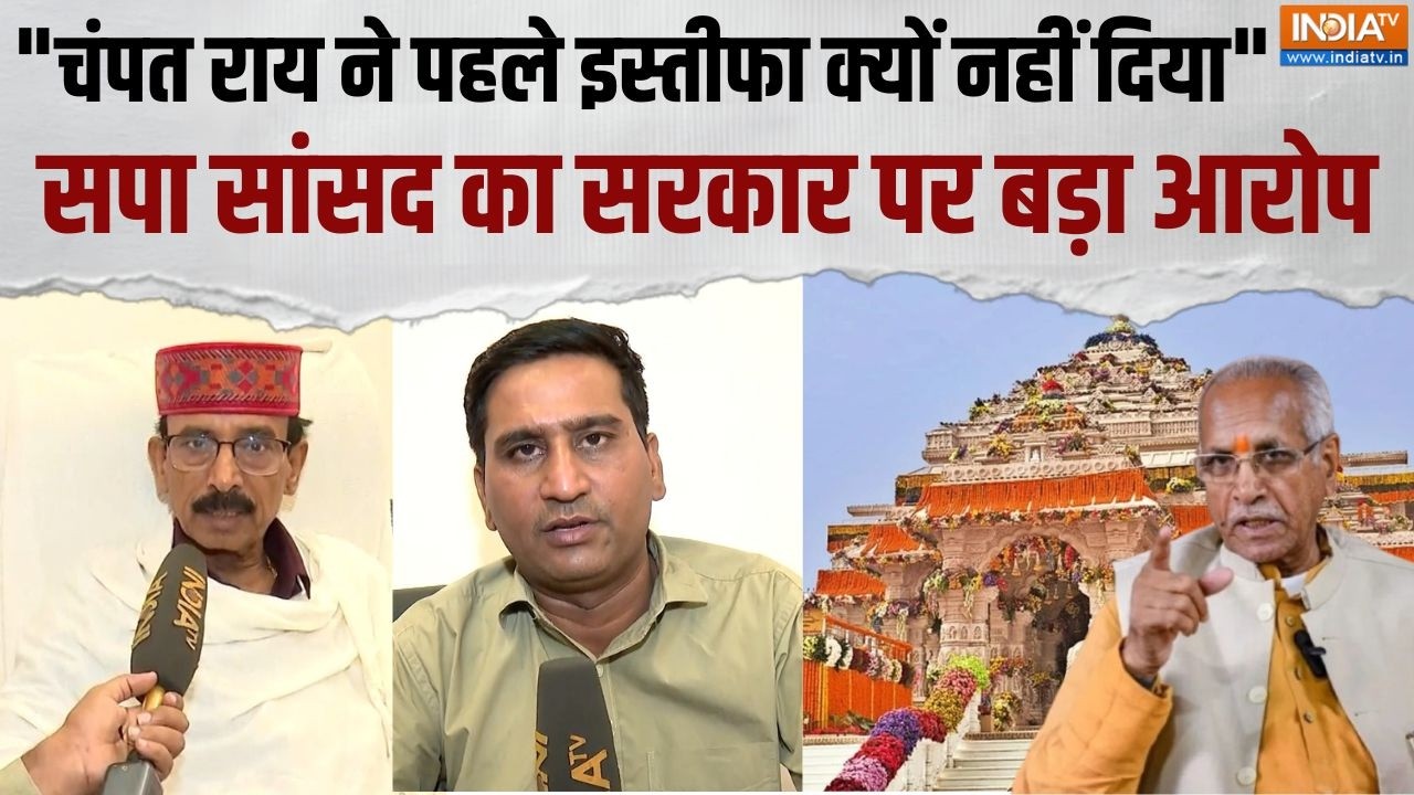 Ram Mandir Donation Case: चंदा चोरी और चंपत राय के इस्तीफे पर सपा सांस