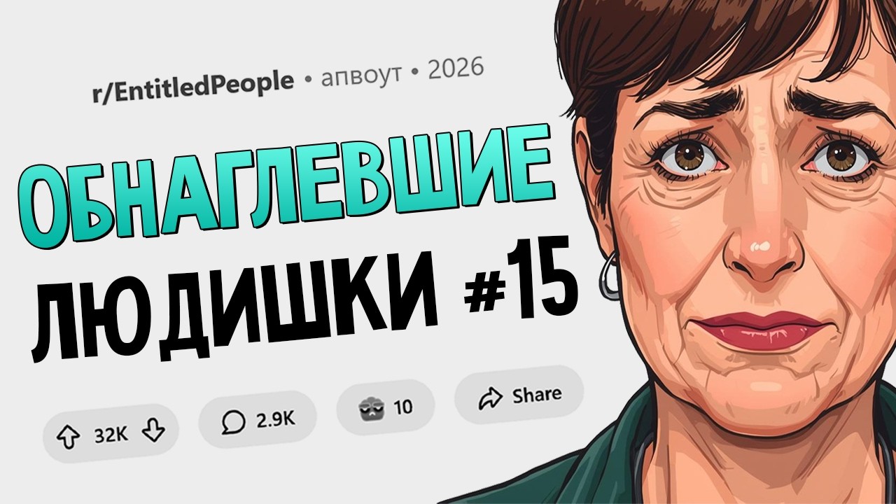 Я волонтёр и не обязана работать на вас, если не хочу! (Обнаглевшие людишки #15)