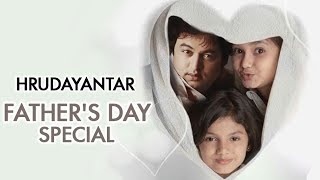 Types Of Father | Father's Day Special | Hrudayantar Marathi Movie 2017 | Subodh Bhave | Mukta Barve