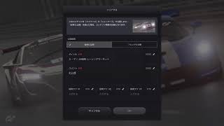 GT7 : ルマン30分耐久レース