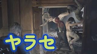 【バイオ9 レクイエム】レオンの魅力だけで倒れていく気持ち悪い奴ら