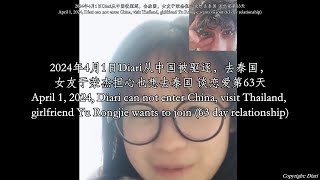 2024年4月1日Diari 3月30号从中国被驱逐，去泰国，女友于荣杰担心也想去泰国 谈恋爱第63天