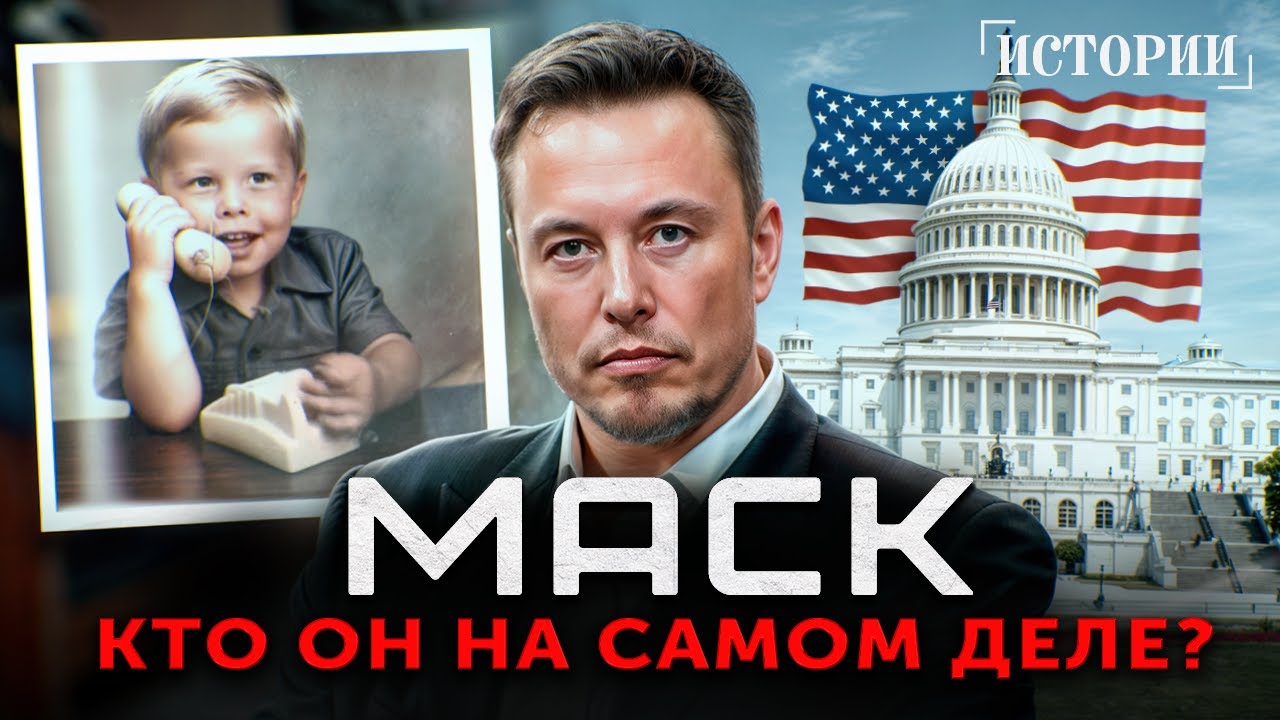 Избиения в школе, аутизм и будущий президент США! Скрытая правда про Илона Маска