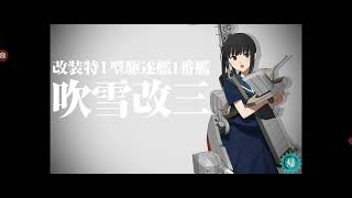 【艦これ　Android版】吹雪改三にしました　護は様子見かな