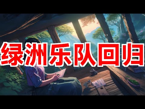 绿洲乐队重组巡演 门票高价引争议 #绿洲乐队 #巡回演唱会 #门票 #动态定价 #黄牛票 #价格争议 #粉丝不满 #英国文化大臣 #Ticketmaster #2024年09月04日