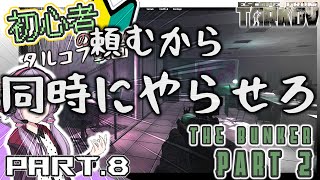 【EFT】今更始めるタルコフ動画！同じようなタスクを二度やらせるな！ #8