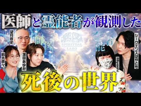#06 死んだ後ってどうなるの？