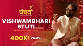 Download lagu Vishwambhari Stuti | Padma Shri Hariharan | Panchvi | Dhanraj Nathwani mp3